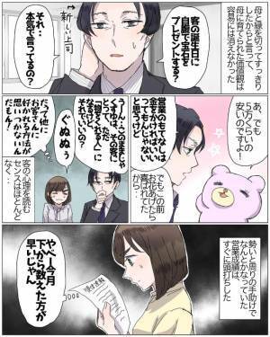 「自腹で宝石をプレゼント？」母に育てられた”価値観”により、仕事もプライベートも上手くいかなくなり…？＜母の母役がうんざりなので娘をやめることにしました。＃21＞