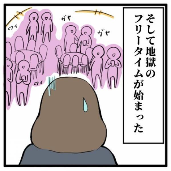 「何を書けばいいの！？」誰とも会話できない地獄のフリータイムが終わって安心…と思いきや次の”ピンチ”が訪れて！？＜地獄の街コン物語＃7＞