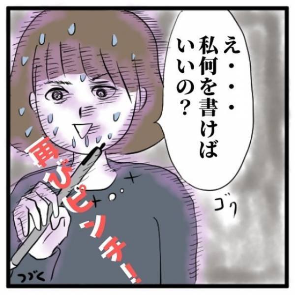 「何を書けばいいの！？」誰とも会話できない地獄のフリータイムが終わって安心…と思いきや次の”ピンチ”が訪れて！？＜地獄の街コン物語＃7＞