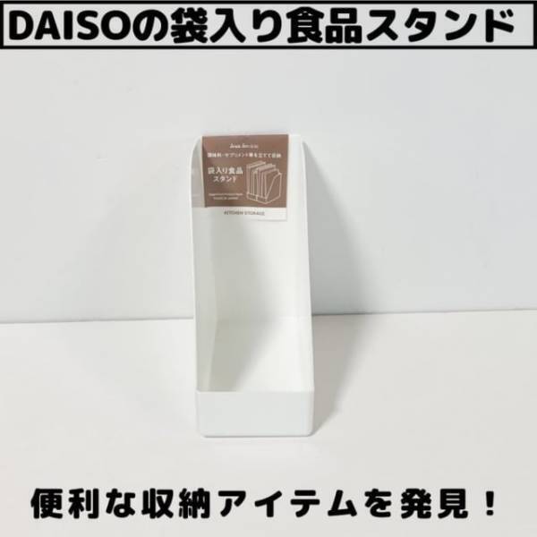 「ありそうでなかった！？」ダイソーの”収納スタンド”は抜群のサイズ感で超優秀らしい！？