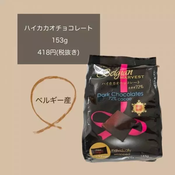 ハイカカオチョコレート