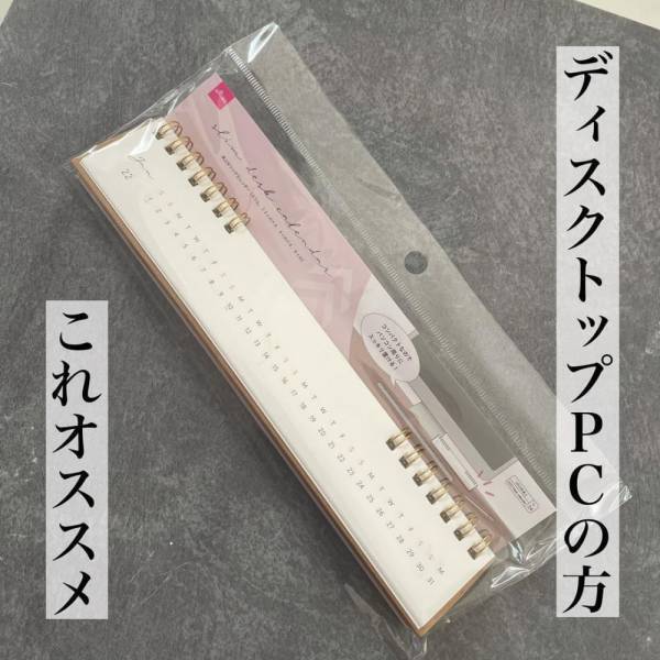 「この形は初めてかも…！」ダイソーの“スリムカレンダー”はデスク周りで活躍しちゃう！？