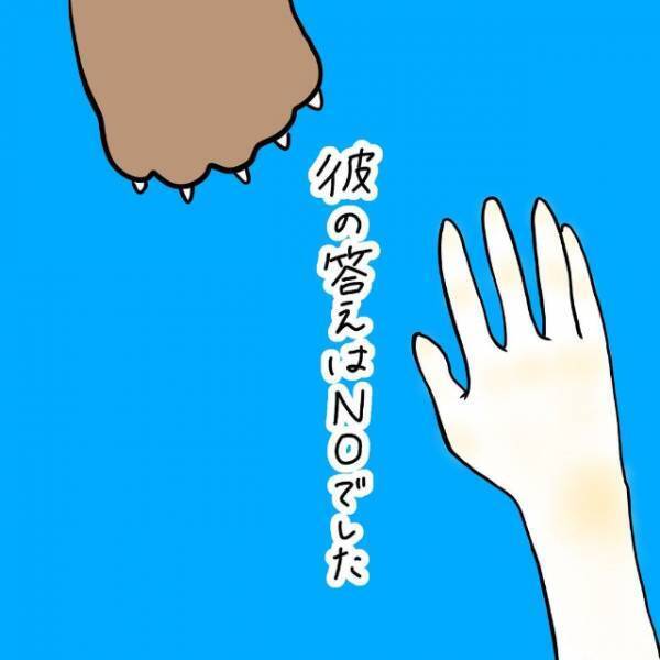 「故郷に戻って家業を継ぐ」と言い出した彼。着いて行くと言うと彼の答えはまさかの”NO”…！？＜病んでマッチングアプリ始めたら勘違い野郎と付き合った話＃4＞