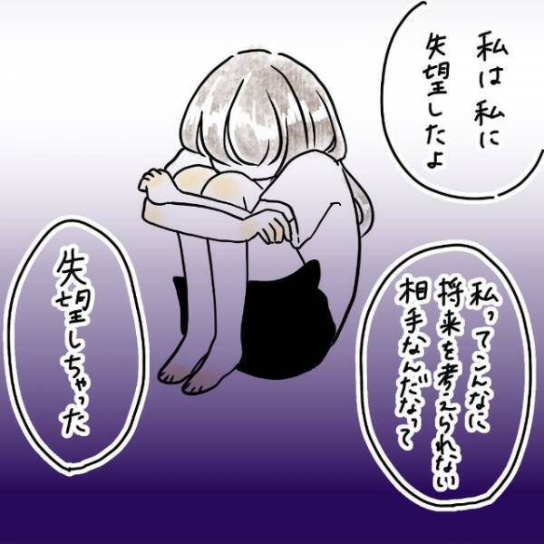 「故郷に戻って家業を継ぐ」と言い出した彼。着いて行くと言うと彼の答えはまさかの”NO”…！？＜病んでマッチングアプリ始めたら勘違い野郎と付き合った話＃4＞