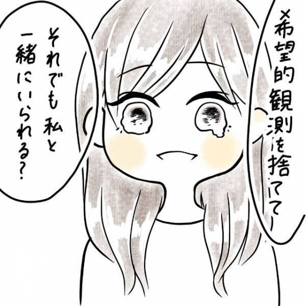 「故郷に戻って家業を継ぐ」と言い出した彼。着いて行くと言うと彼の答えはまさかの”NO”…！？＜病んでマッチングアプリ始めたら勘違い野郎と付き合った話＃4＞
