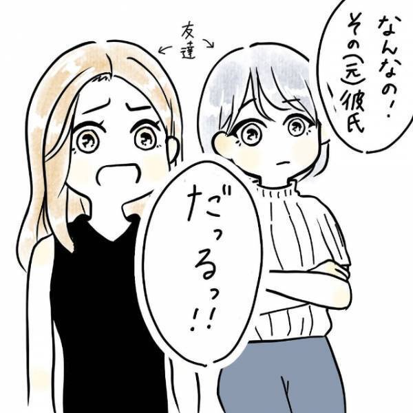 「故郷に戻って家業を継ぐ」と言い出した彼。着いて行くと言うと彼の答えはまさかの”NO”…！？＜病んでマッチングアプリ始めたら勘違い野郎と付き合った話＃4＞