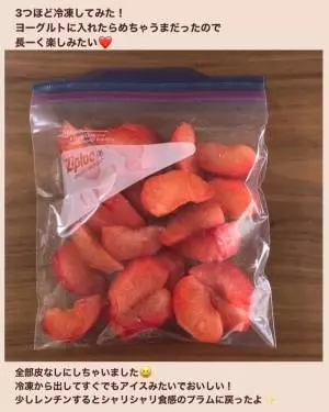 コストコのSWEETCALIFORNIAFRUITPLUMをフリーザーバッグに入れている写真