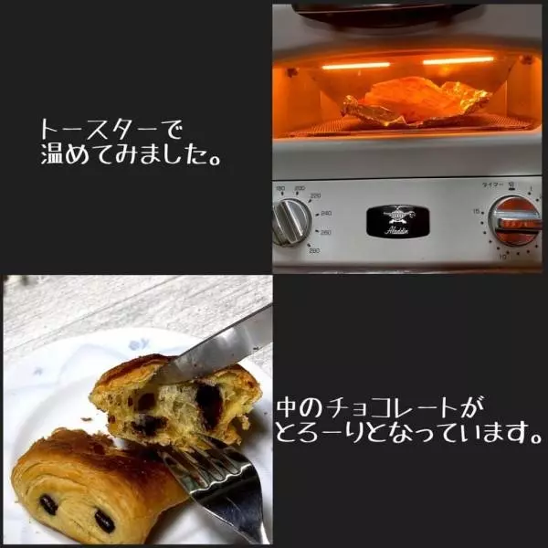コストコのlafourneedoreeパンオショコラをトースターで温めている写真
