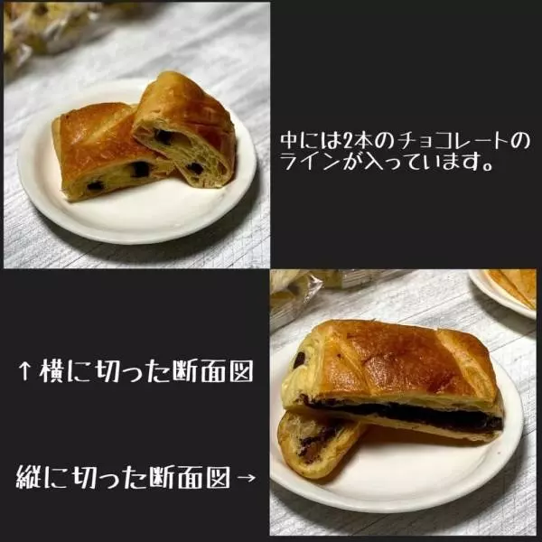 コストコのlafourneedoreeパンオショコラの断面