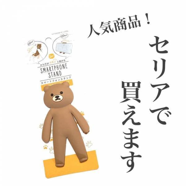 「インテリアに馴染むかも！」セリアの“スマホスタンド”は見た目も優秀って噂。