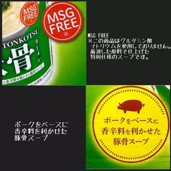 MSGFREE豚骨ラーメン