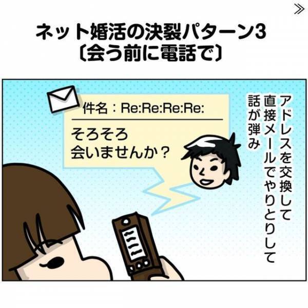 「なんで痩せないの？」嫌ならやりとりしなきゃいいのに…。マッチングした相手に”小一時間”電話で問い詰められ…？＜ビックリの連続・婚活サイト＃8＞