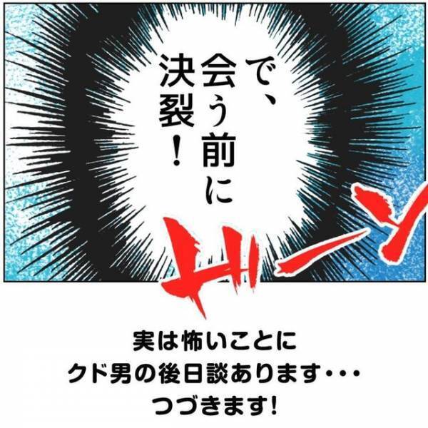 「なんで痩せないの？」嫌ならやりとりしなきゃいいのに…。マッチングした相手に”小一時間”電話で問い詰められ…？＜ビックリの連続・婚活サイト＃8＞