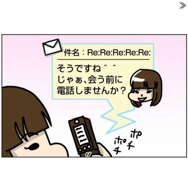 「なんで痩せないの？」嫌ならやりとりしなきゃいいのに…。マッチングした相手に”小一時間”電話で問い詰められ…？＜ビックリの連続・婚活サイト＃8＞