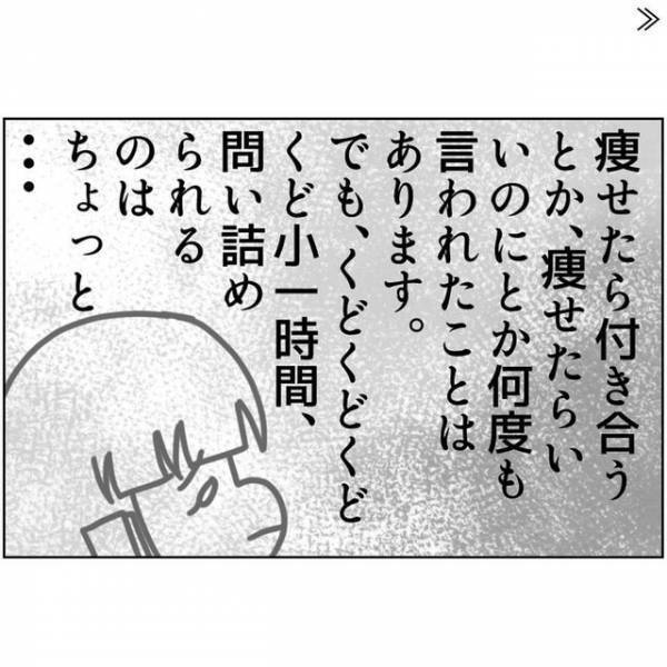 「なんで痩せないの？」嫌ならやりとりしなきゃいいのに…。マッチングした相手に”小一時間”電話で問い詰められ…？＜ビックリの連続・婚活サイト＃8＞