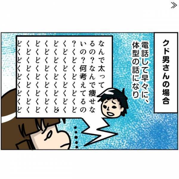 「なんで痩せないの？」嫌ならやりとりしなきゃいいのに…。マッチングした相手に”小一時間”電話で問い詰められ…？＜ビックリの連続・婚活サイト＃8＞