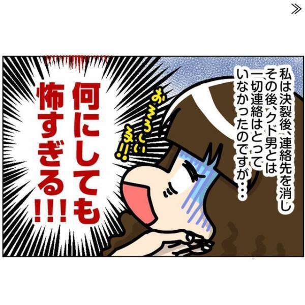 電話で散々文句を言ってきたクド男。全く連絡を取っていなかったのに”結婚したら”急に電話してきて…！？＜ビックリの連続・婚活サイト＃9＞