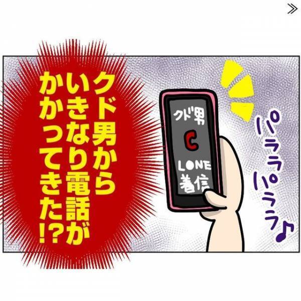 電話で散々文句を言ってきたクド男。全く連絡を取っていなかったのに”結婚したら”急に電話してきて…！？＜ビックリの連続・婚活サイト＃9＞