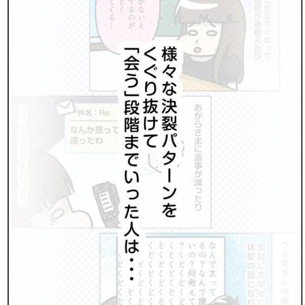 「たろぽんって呼ばれてたんだぁ」”甘え口調”で連絡してくる男。実際に会ってみると…！？＜ビックリの連続・婚活サイト＃10＞
