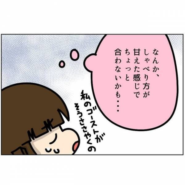 「たろぽんって呼ばれてたんだぁ」”甘え口調”で連絡してくる男。実際に会ってみると…！？＜ビックリの連続・婚活サイト＃10＞