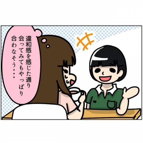 「たろぽんって呼ばれてたんだぁ」”甘え口調”で連絡してくる男。実際に会ってみると…！？＜ビックリの連続・婚活サイト＃10＞