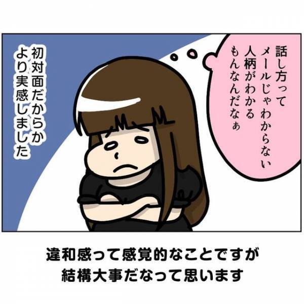 「たろぽんって呼ばれてたんだぁ」”甘え口調”で連絡してくる男。実際に会ってみると…！？＜ビックリの連続・婚活サイト＃10＞