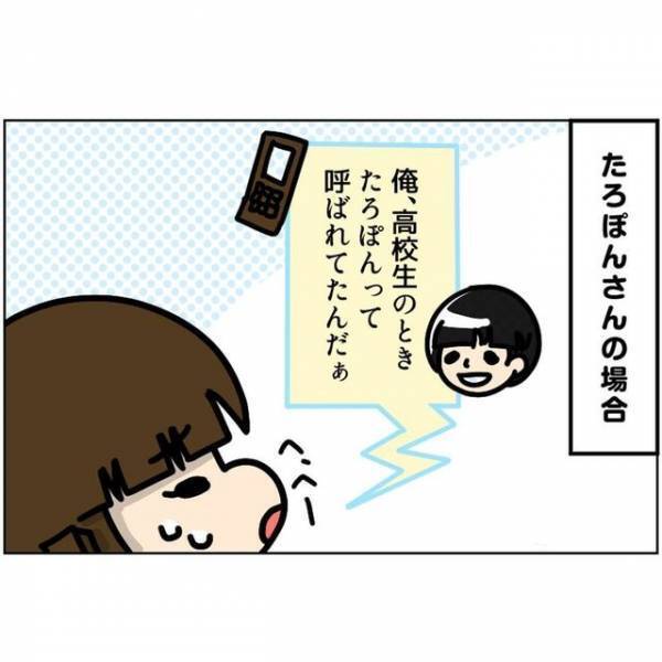 「たろぽんって呼ばれてたんだぁ」”甘え口調”で連絡してくる男。実際に会ってみると…！？＜ビックリの連続・婚活サイト＃10＞