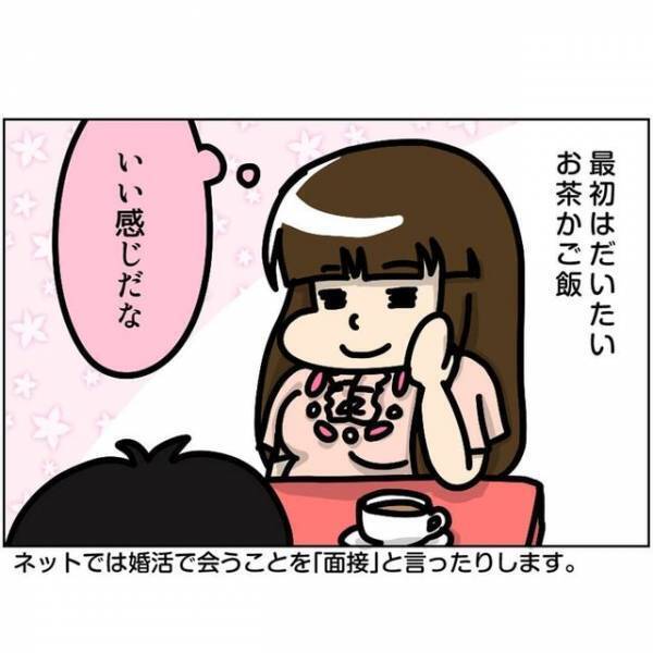 「会ったのはたったの5人！？」アプリでマッチング後、いい感じだと思っていた相手から”お断りメール”が届いてしまい…？＜ビックリの連続・婚活サイト＃11＞