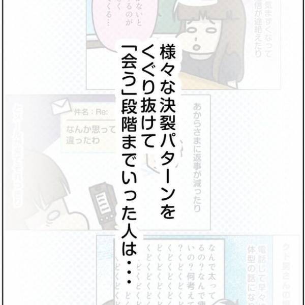 「会ったのはたったの5人！？」アプリでマッチング後、いい感じだと思っていた相手から”お断りメール”が届いてしまい…？＜ビックリの連続・婚活サイト＃11＞
