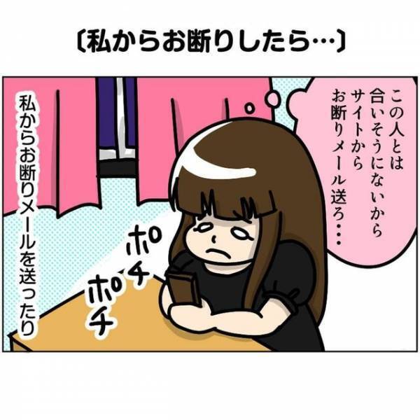 「なんで？わざわざ会いに行ったのに？」合わないと思った相手にお断りメールを送ると、”恐怖の返信”が？！＜ビックリの連続・婚活サイト＃12＞