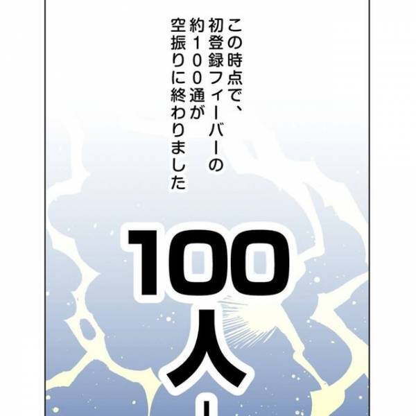 「なんで？わざわざ会いに行ったのに？」合わないと思った相手にお断りメールを送ると、”恐怖の返信”が？！＜ビックリの連続・婚活サイト＃12＞