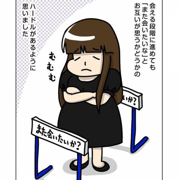 「なんで？わざわざ会いに行ったのに？」合わないと思った相手にお断りメールを送ると、”恐怖の返信”が？！＜ビックリの連続・婚活サイト＃12＞