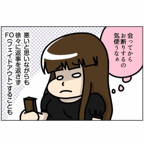 「なんで？わざわざ会いに行ったのに？」合わないと思った相手にお断りメールを送ると、”恐怖の返信”が？！＜ビックリの連続・婚活サイト＃12＞