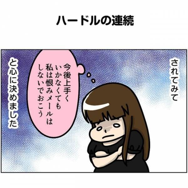 「なんで？わざわざ会いに行ったのに？」合わないと思った相手にお断りメールを送ると、”恐怖の返信”が？！＜ビックリの連続・婚活サイト＃12＞