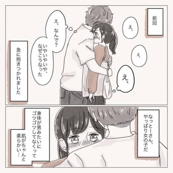 ＜体は女、心は”男”の先輩に恋した話＃19＞2