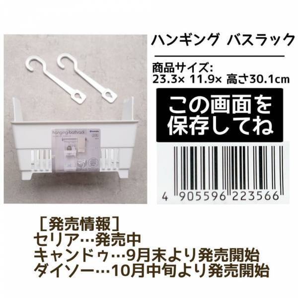 「＃浮かす収納がアツい！」100均アイテムで”お風呂掃除”が楽に？