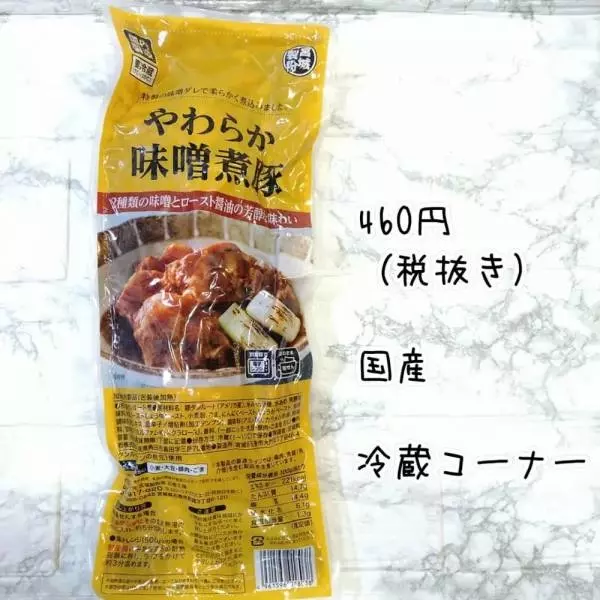 やわらか味噌煮豚