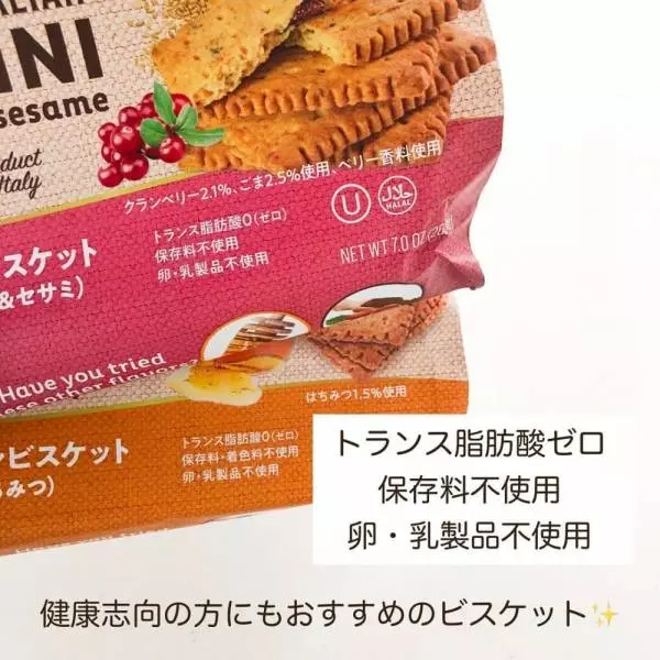 イタリアンビスケット