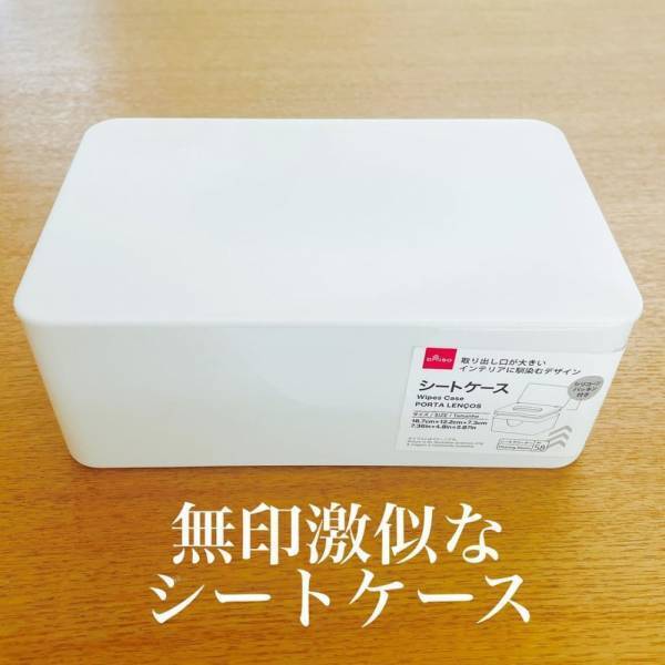 「無印とそっくり！？」ダイソーの“シートケース”で高見えインテリアに早変わり！