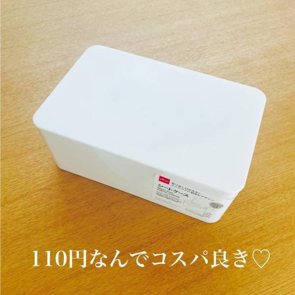 「無印とそっくり！？」ダイソーの“シートケース”で高見えインテリアに早変わり！