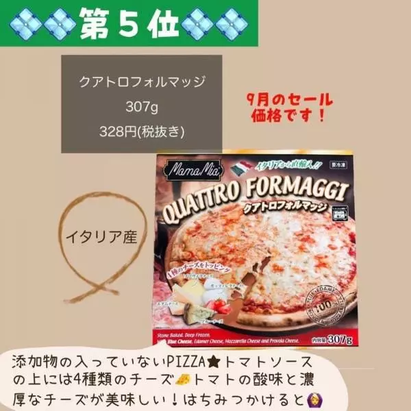 クアトロフォルマッジ