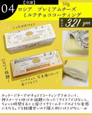 ロシアプレミアムチーズミルクチョココーティング