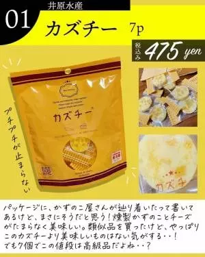 カルディのカズチー