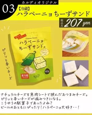 ハラペーニョちーずサンド