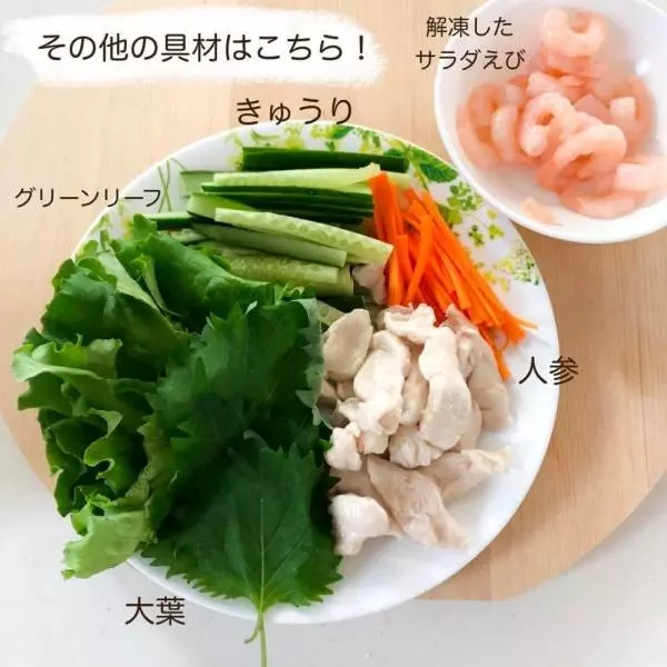 生春巻きの具材を盛ったお皿