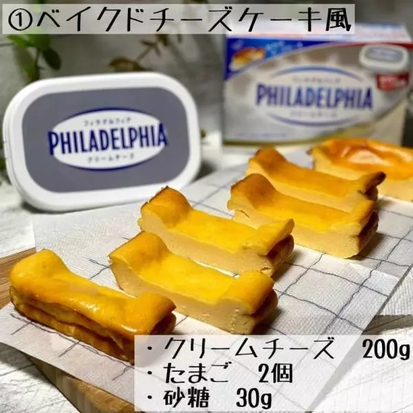 コストコのフィラデルフィアクリームチーズで作ったベイクドチーズケーキ