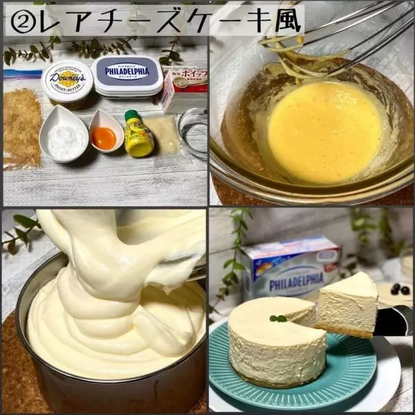 コストコのフィラデルフィアクリームチーズで作ったレアチーズケーキ