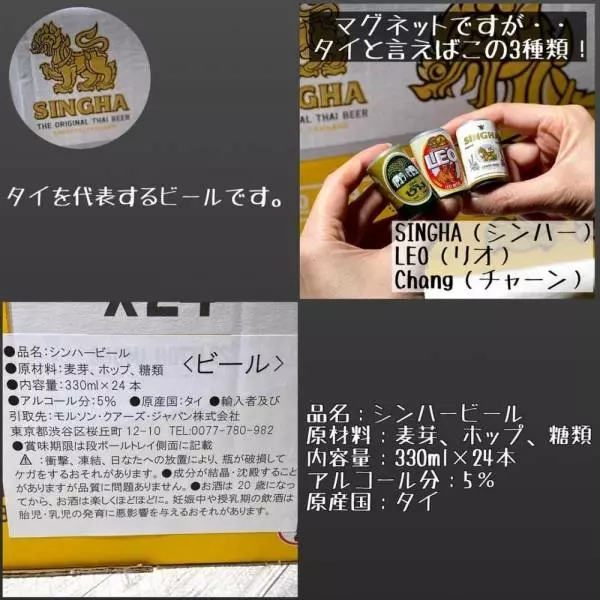 タイのビールシンハービール