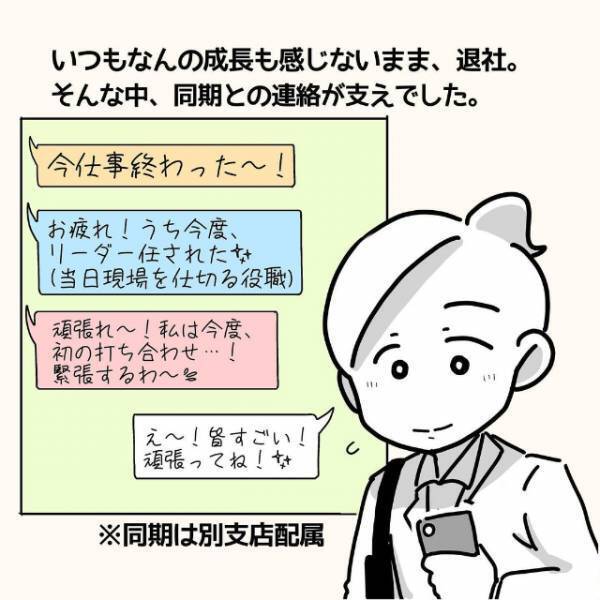 「社会人になって保留しかできない…」電話対応に追われるだけの日々。しかし同期はみんな”先”に進んでいて…？＜新卒3週間で仕事辞めました＃10＞