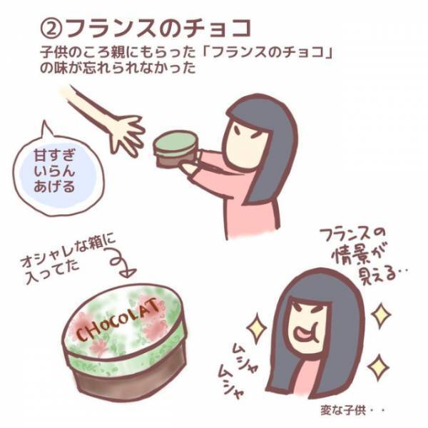 「私にとって憧れの地だった」昔からフランスへの憧れがあったものの、実際に行くとなると抵抗があり…？＜日仏カップル～なれそめのプロローグ～＃3＞